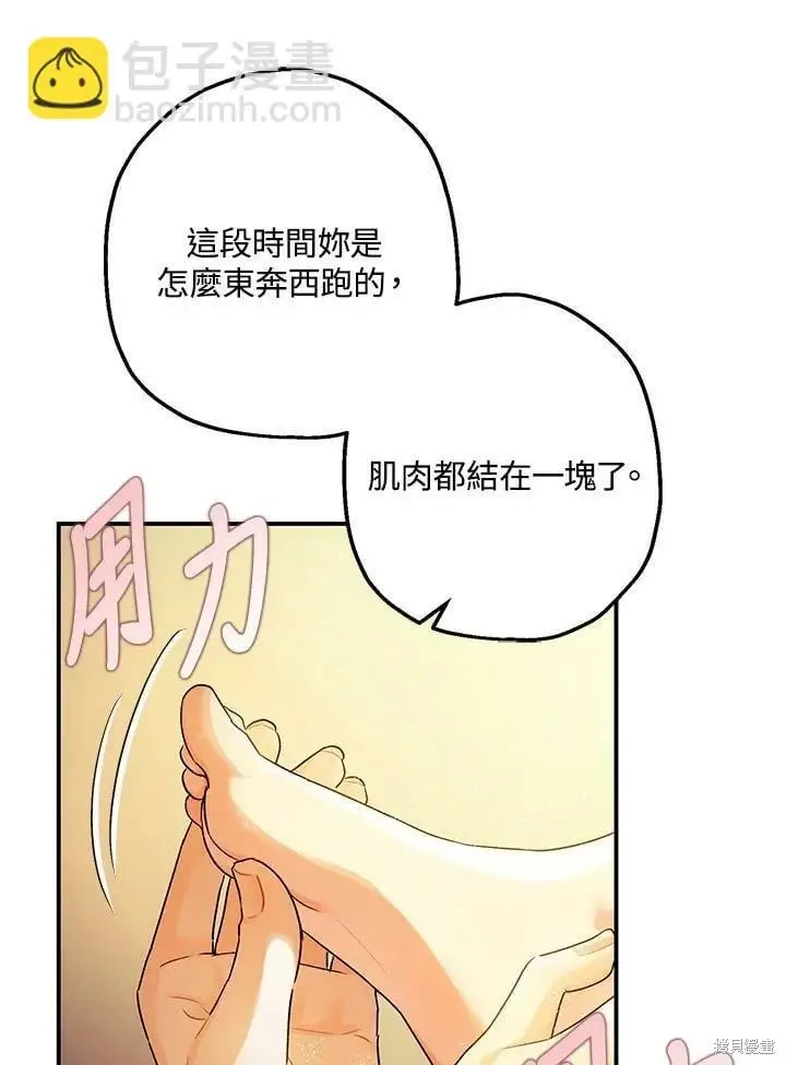 《暴君的精神安定剂》第49话图59