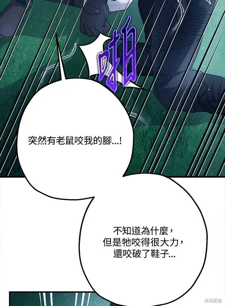 《暴君的精神安定剂》第49话图6
