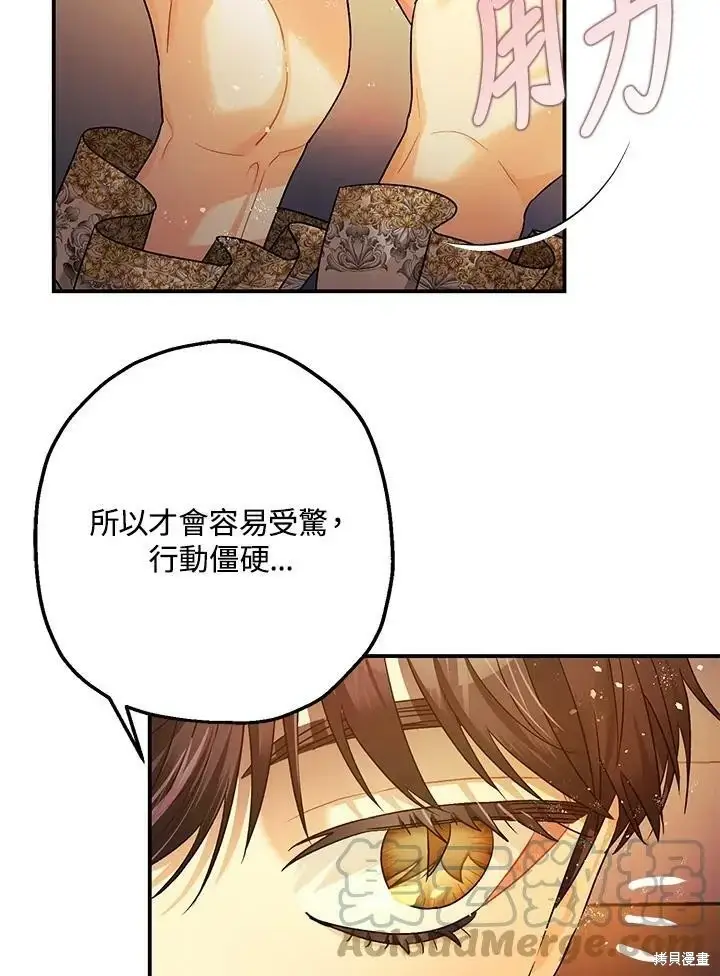 《暴君的精神安定剂》第49话图60