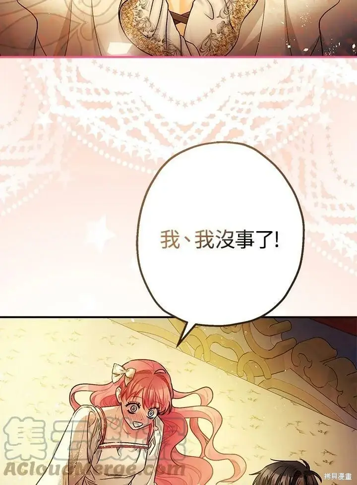 《暴君的精神安定剂》第49话图64