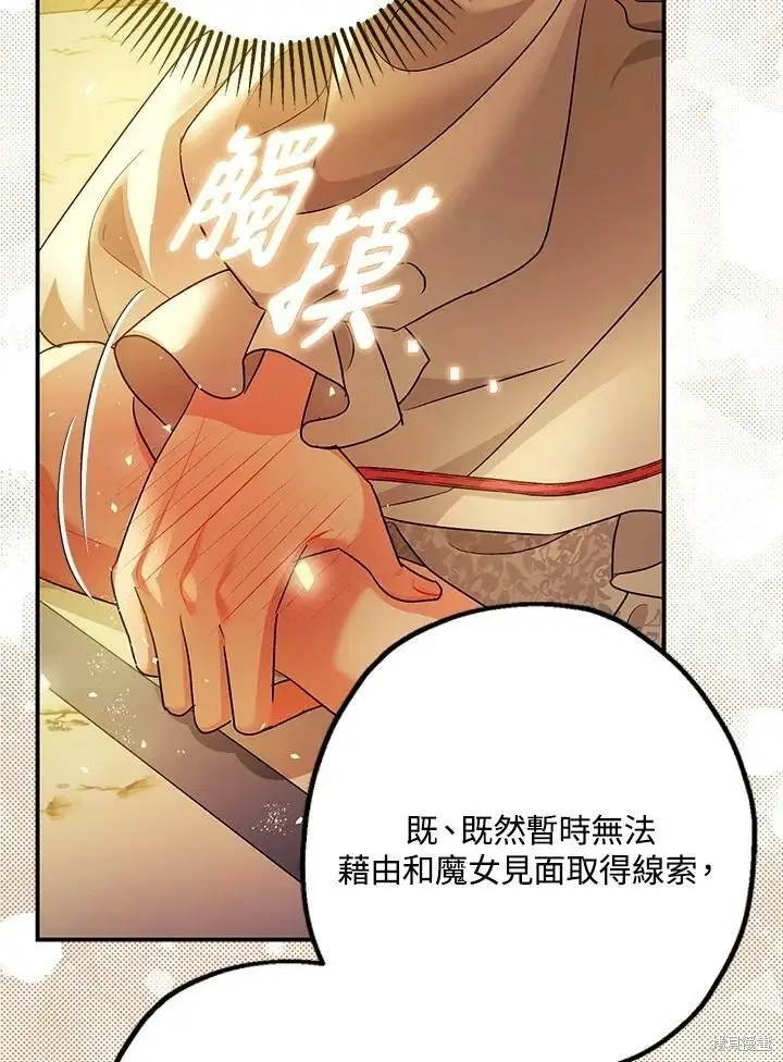 《暴君的精神安定剂》第49话图66