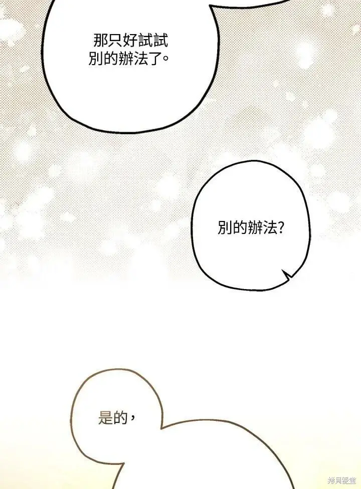 《暴君的精神安定剂》第49话图67