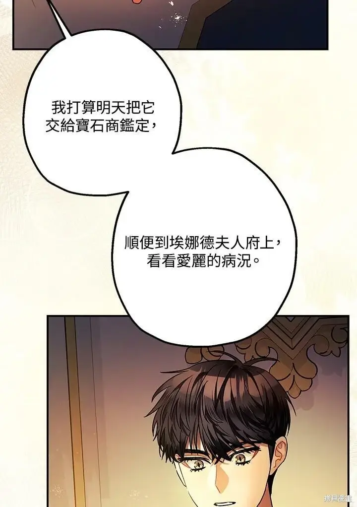 《暴君的精神安定剂》第49话图71