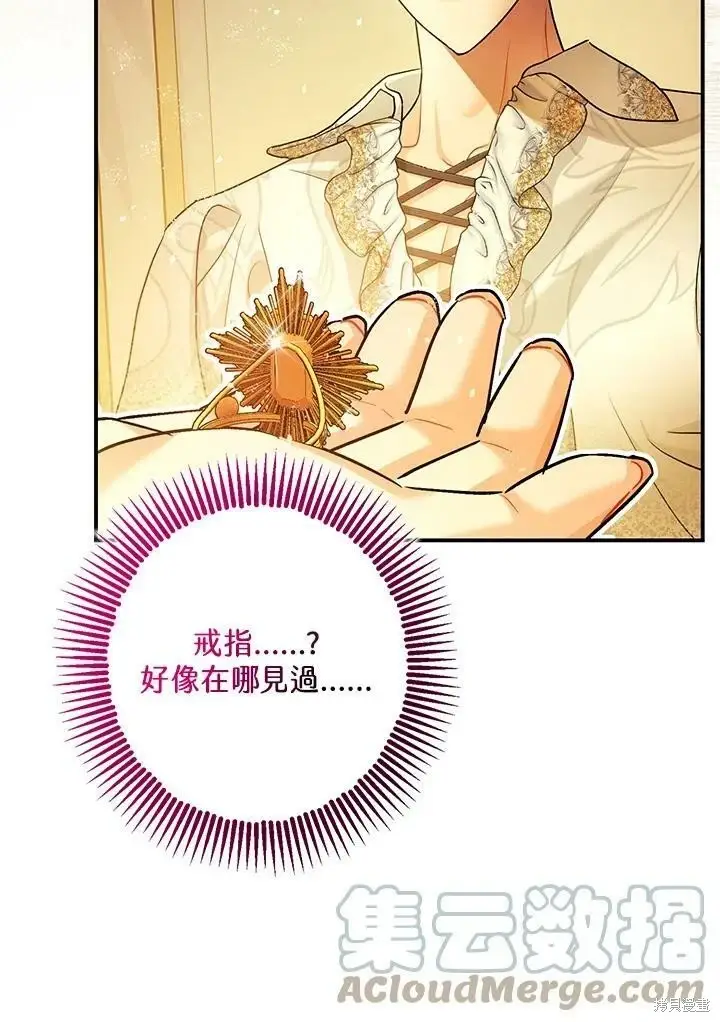 《暴君的精神安定剂》第49话图72