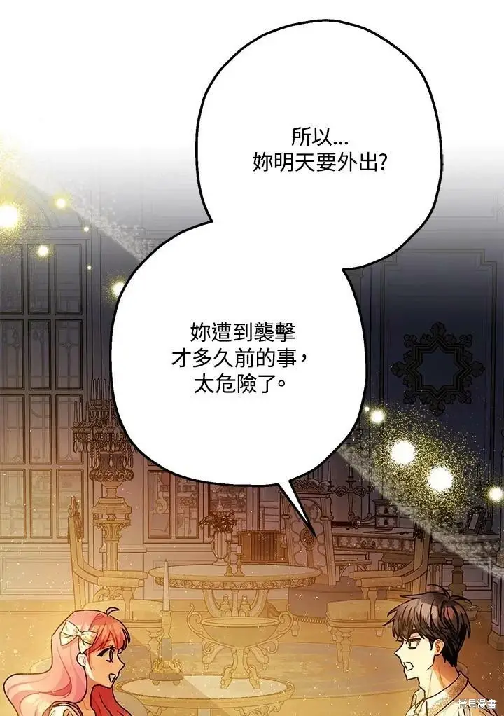 《暴君的精神安定剂》第49话图73
