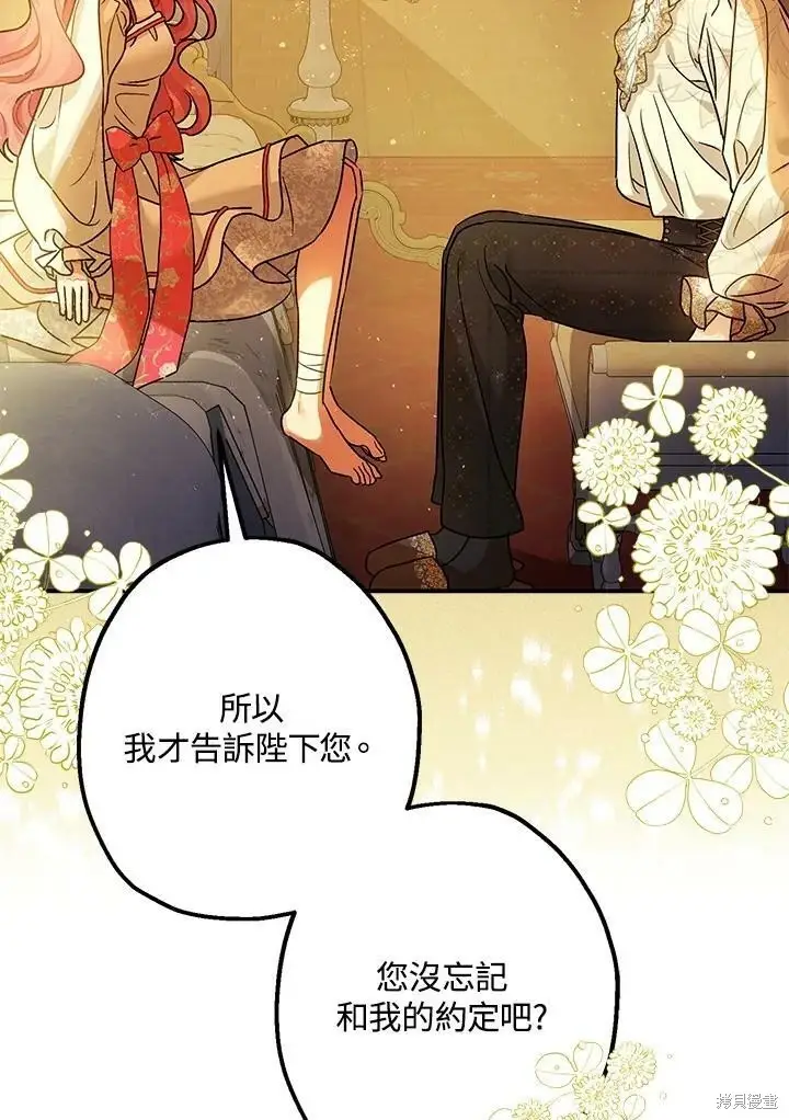 《暴君的精神安定剂》第49话图74