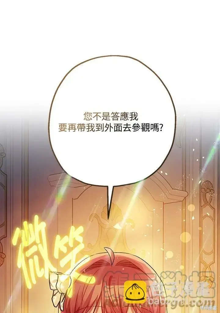 《暴君的精神安定剂》第49话图76