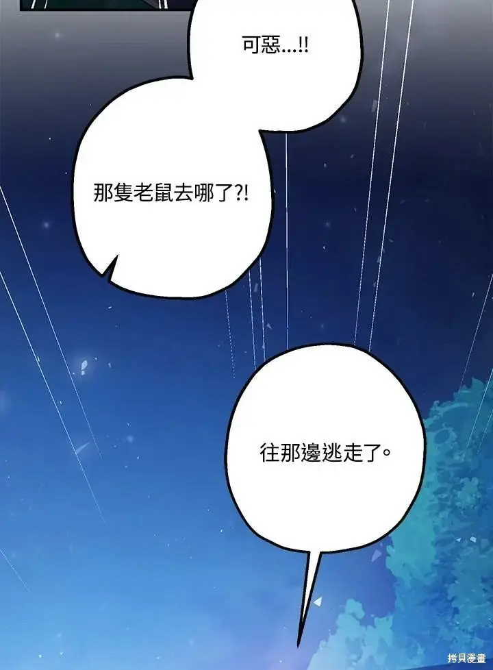 《暴君的精神安定剂》第49话图8