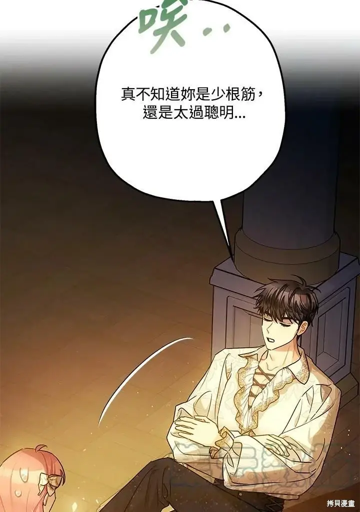 《暴君的精神安定剂》第49话图80