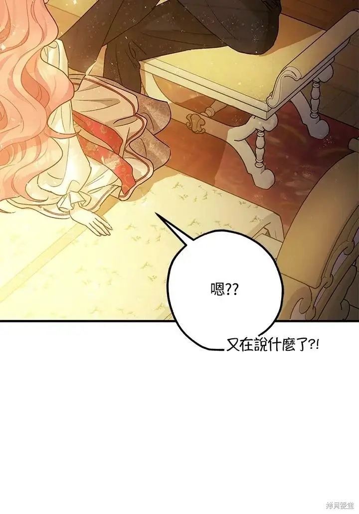 《暴君的精神安定剂》第49话图81