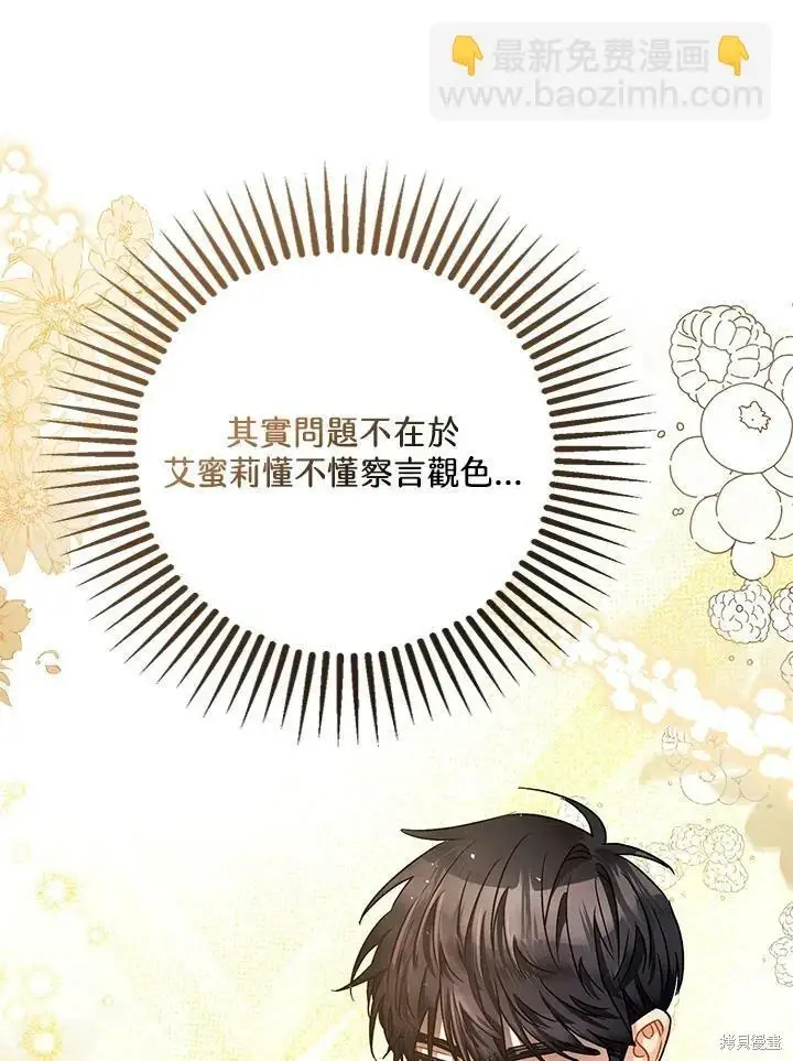 《暴君的精神安定剂》第49话图82