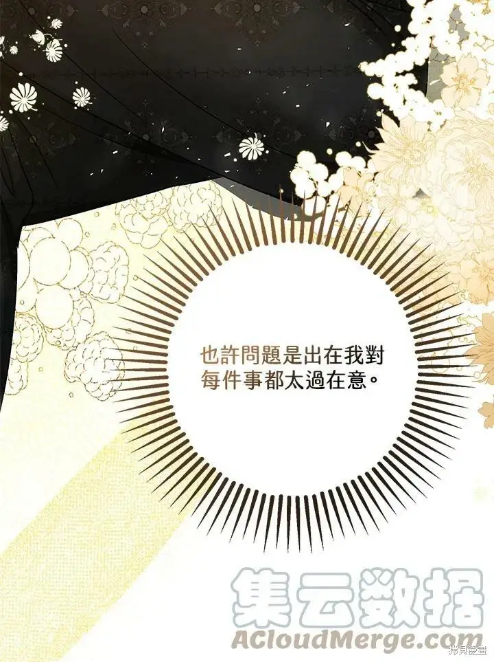 《暴君的精神安定剂》第49话图84