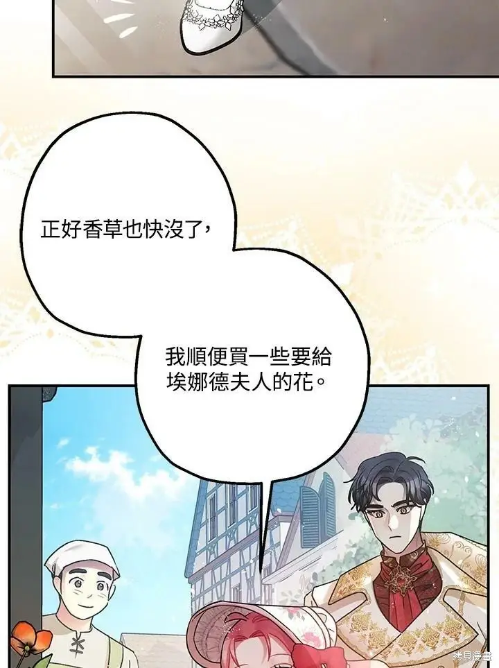 《暴君的精神安定剂》第49话图90