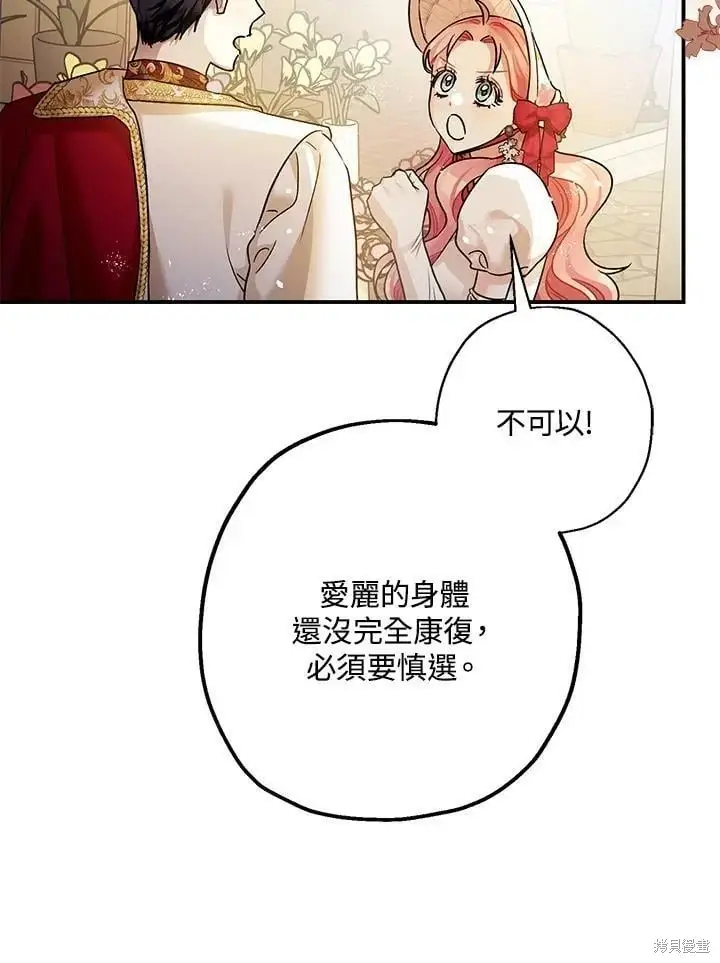 《暴君的精神安定剂》第49话图94