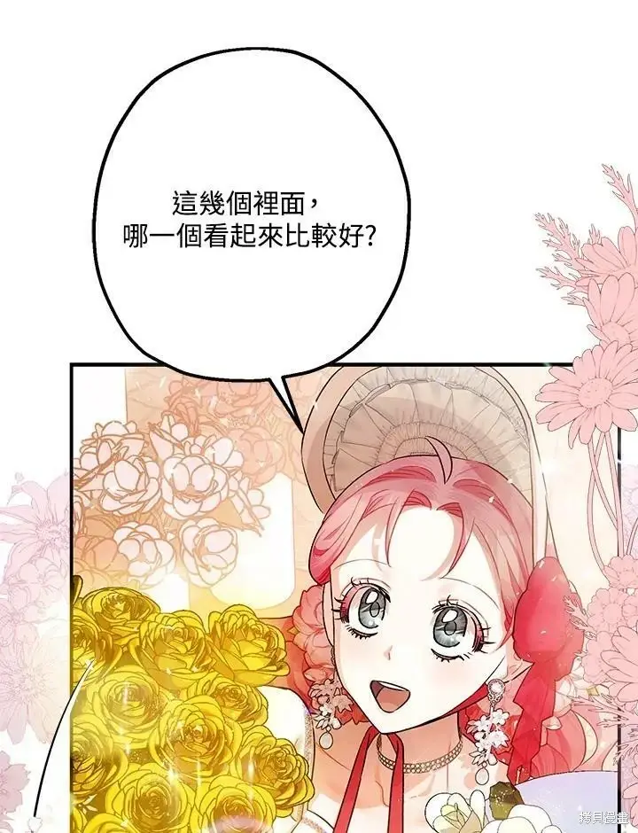 《暴君的精神安定剂》第49话图95