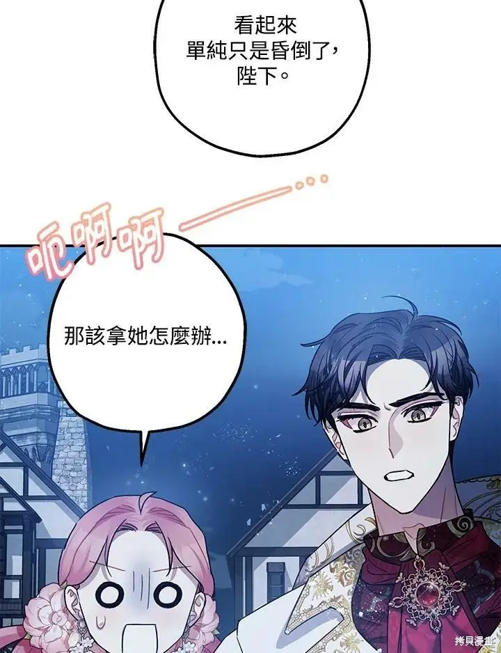 《暴君的精神安定剂》第50话图110