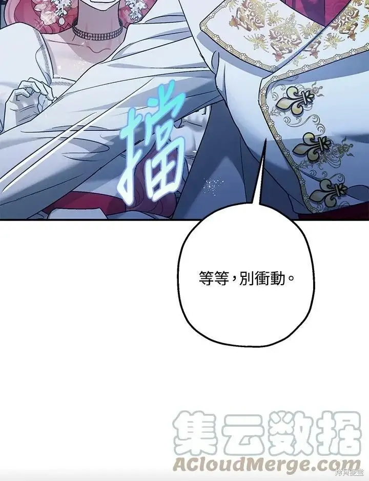 《暴君的精神安定剂》第50话图111
