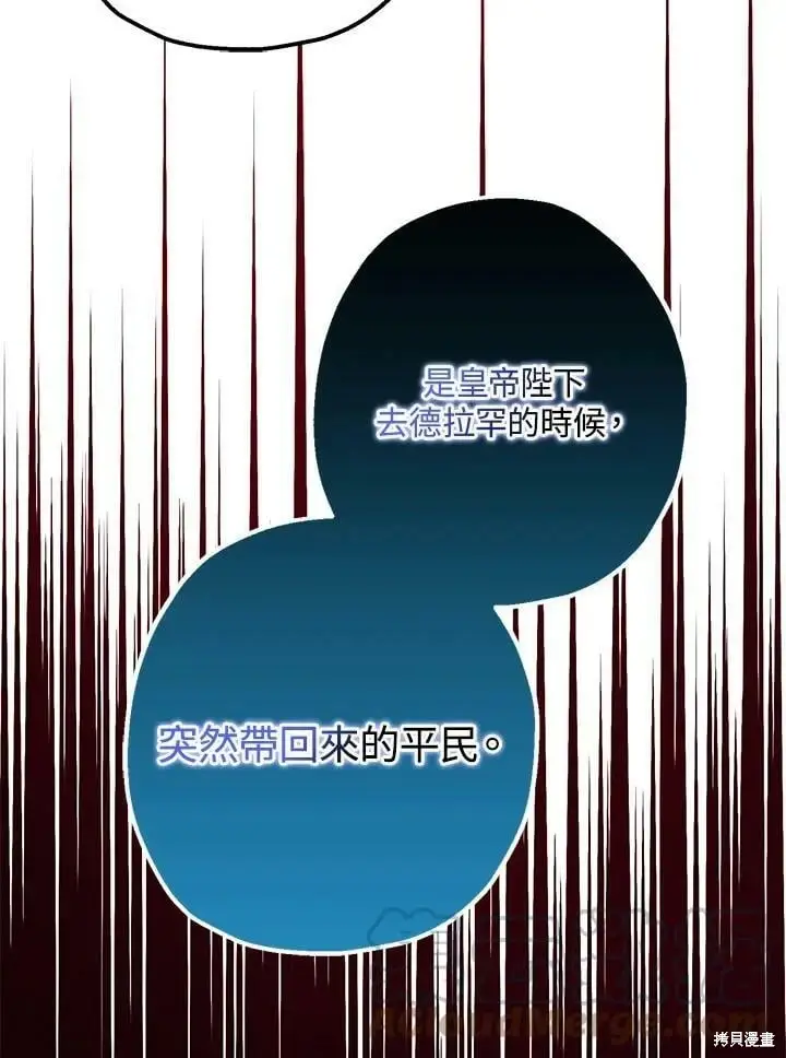 《暴君的精神安定剂》第50话图15