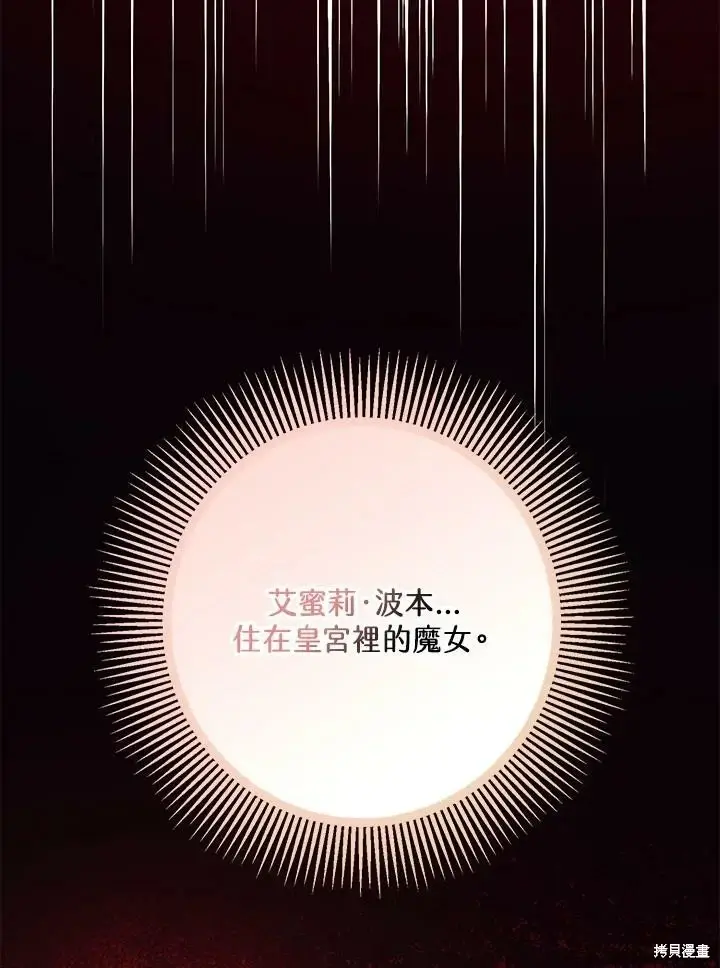 《暴君的精神安定剂》第50话图16