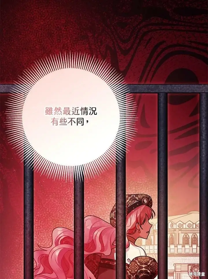 《暴君的精神安定剂》第50话图17