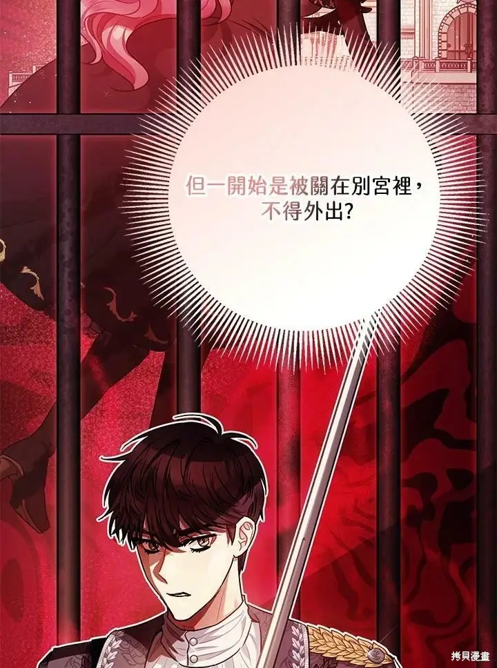 《暴君的精神安定剂》第50话图18