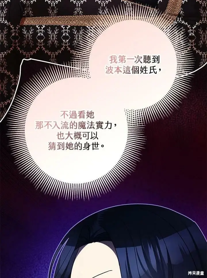 《暴君的精神安定剂》第50话图21