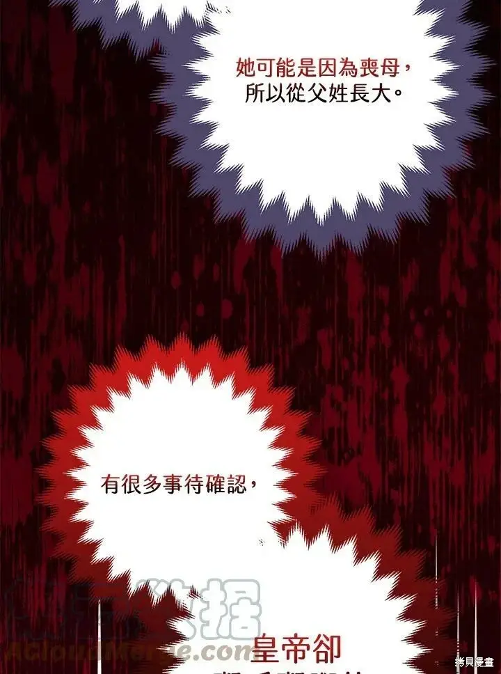《暴君的精神安定剂》第50话图23