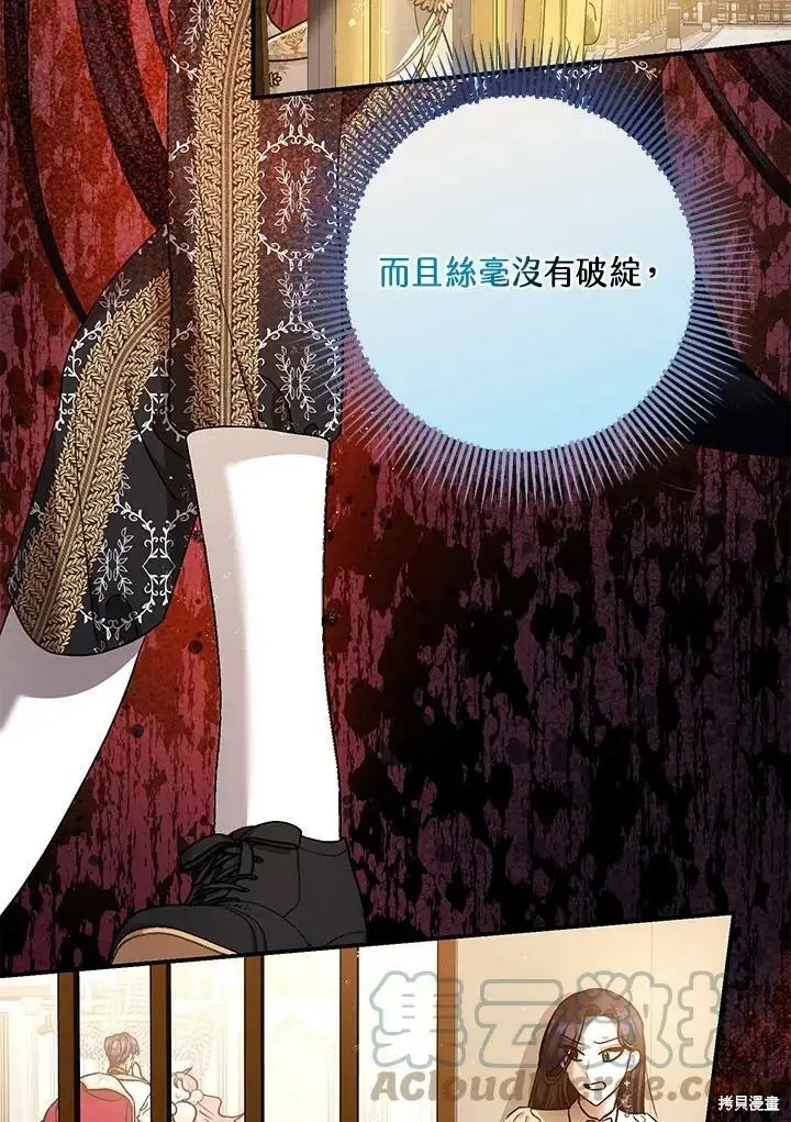 《暴君的精神安定剂》第50话图27