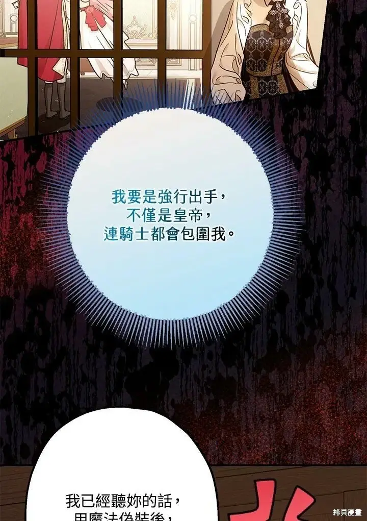 《暴君的精神安定剂》第50话图28