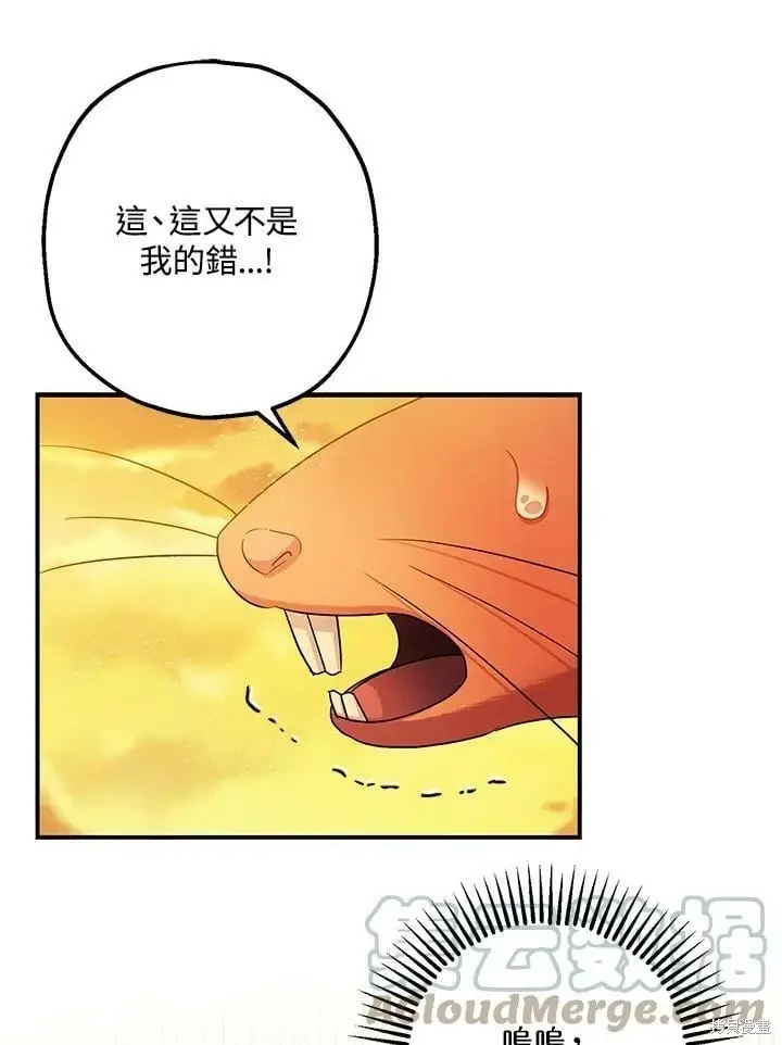 《暴君的精神安定剂》第50话图31