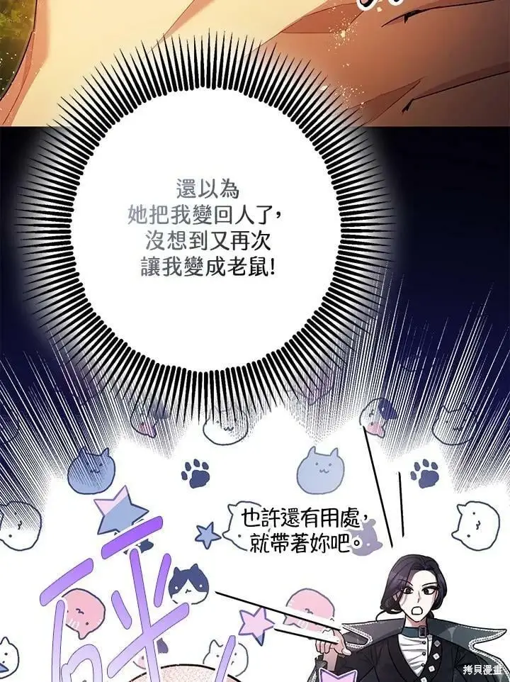 《暴君的精神安定剂》第50话图33