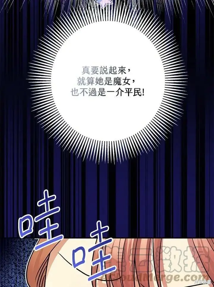 《暴君的精神安定剂》第50话图35