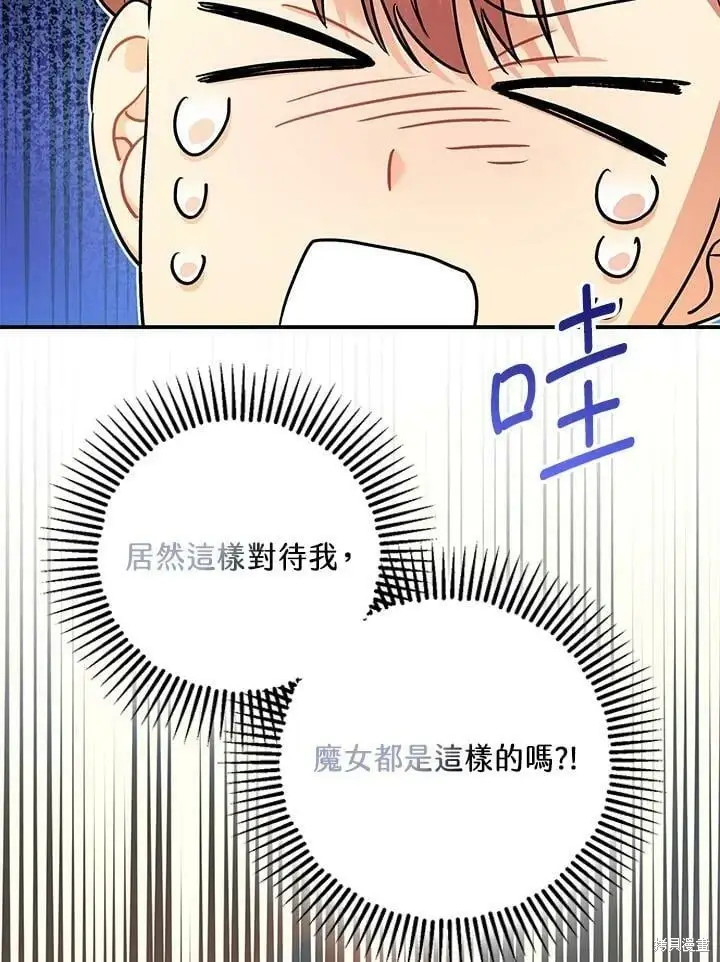 《暴君的精神安定剂》第50话图36