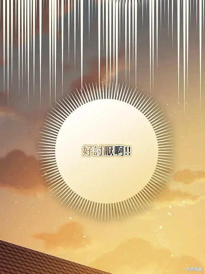 《暴君的精神安定剂》第50话图37