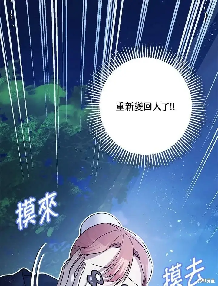 《暴君的精神安定剂》第50话图4