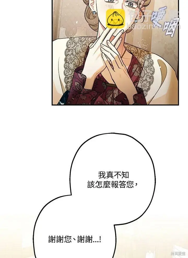 《暴君的精神安定剂》第50话图44