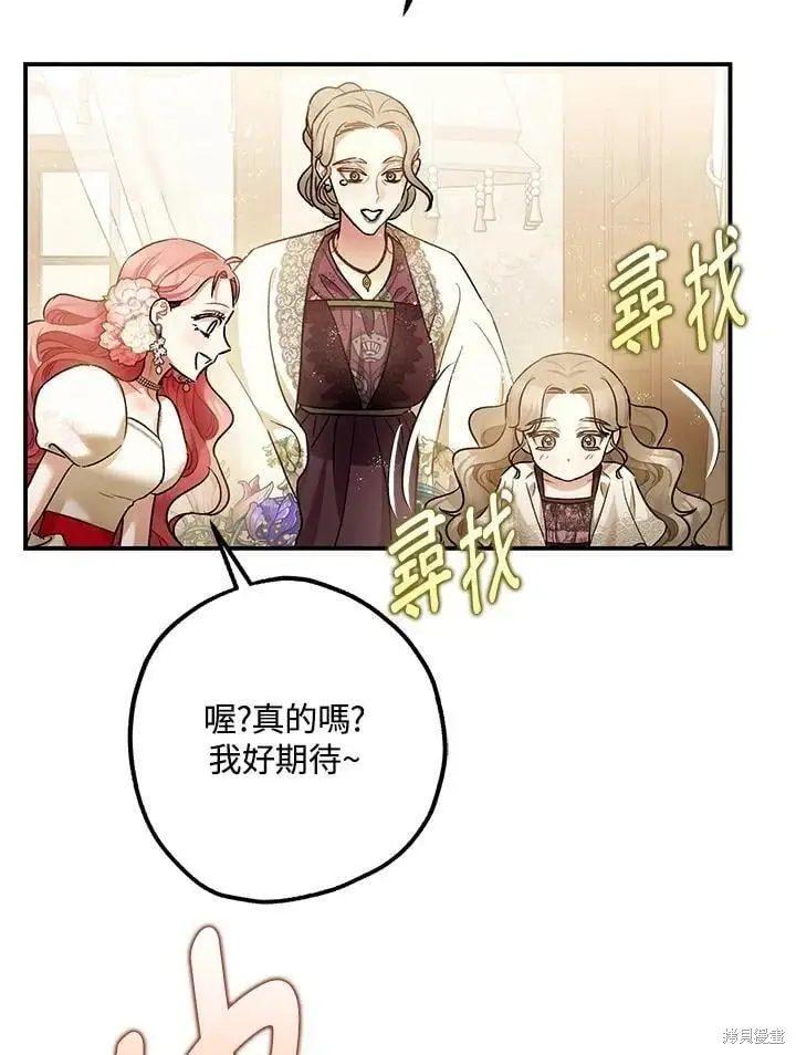 《暴君的精神安定剂》第50话图49