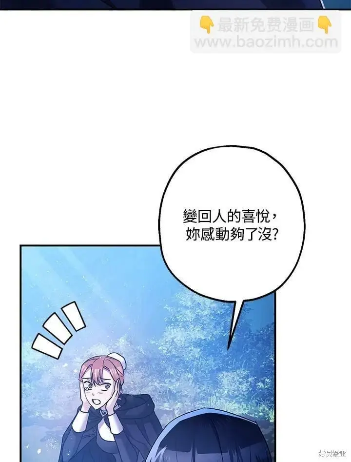 《暴君的精神安定剂》第50话图6