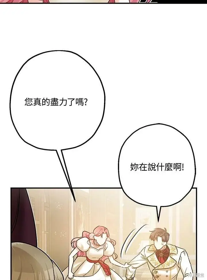 《暴君的精神安定剂》第50话图72