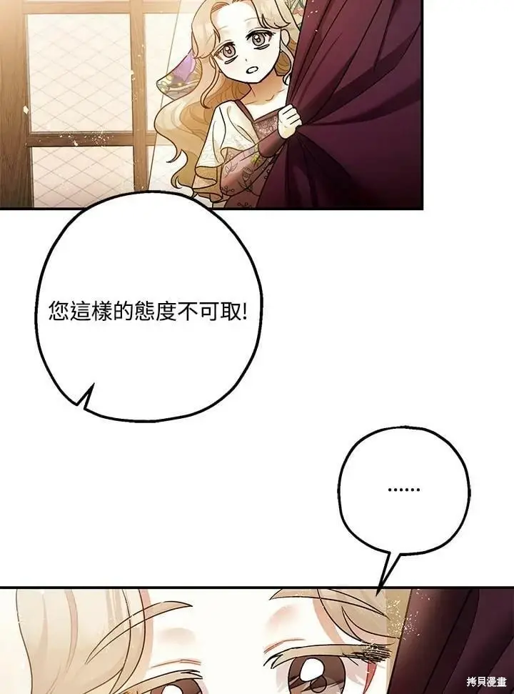 《暴君的精神安定剂》第50话图74