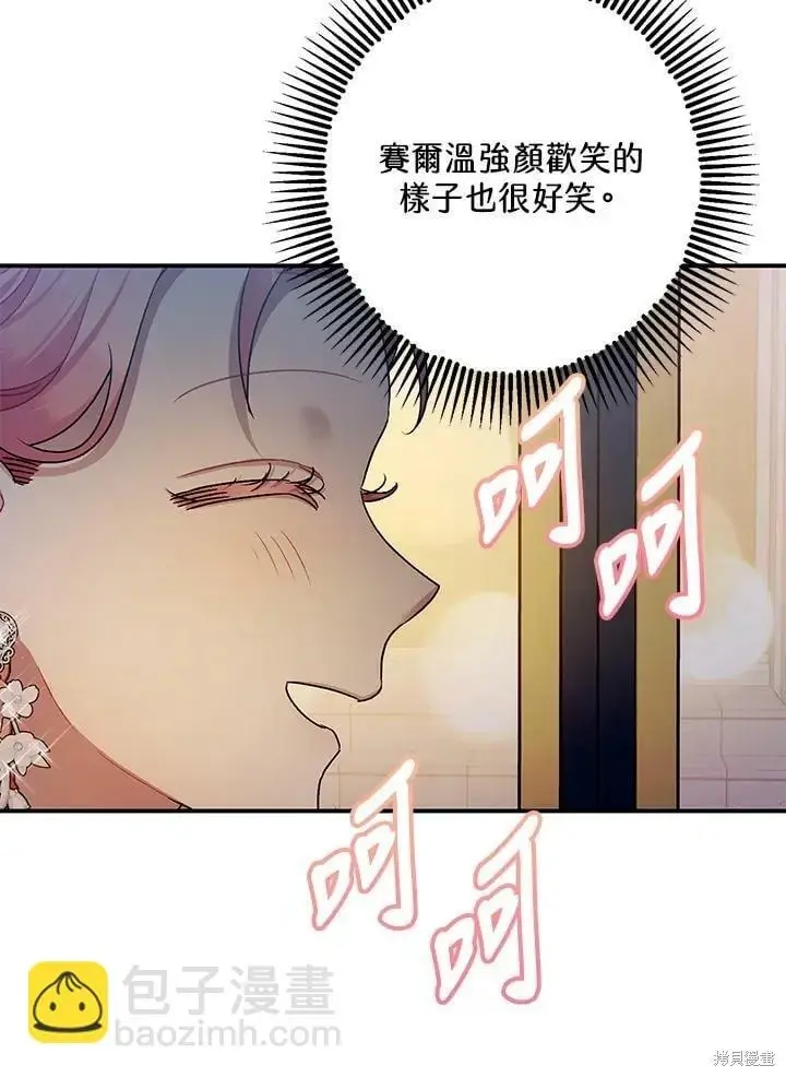 《暴君的精神安定剂》第50话图85