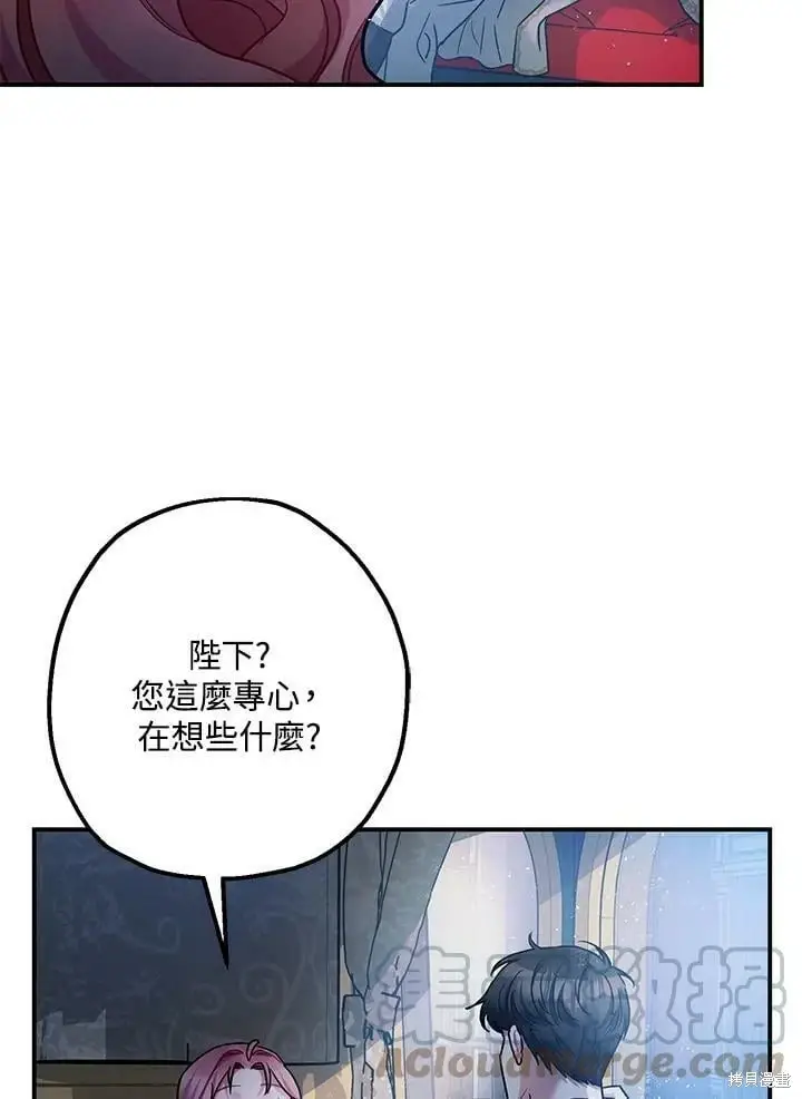 《暴君的精神安定剂》第50话图87