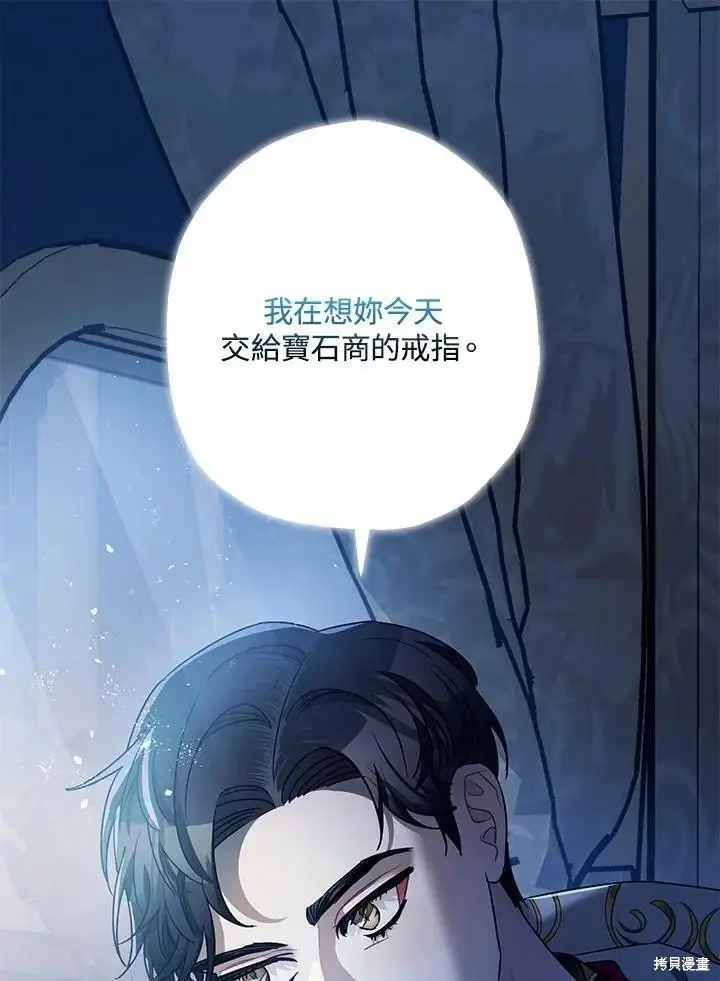 《暴君的精神安定剂》第50话图89