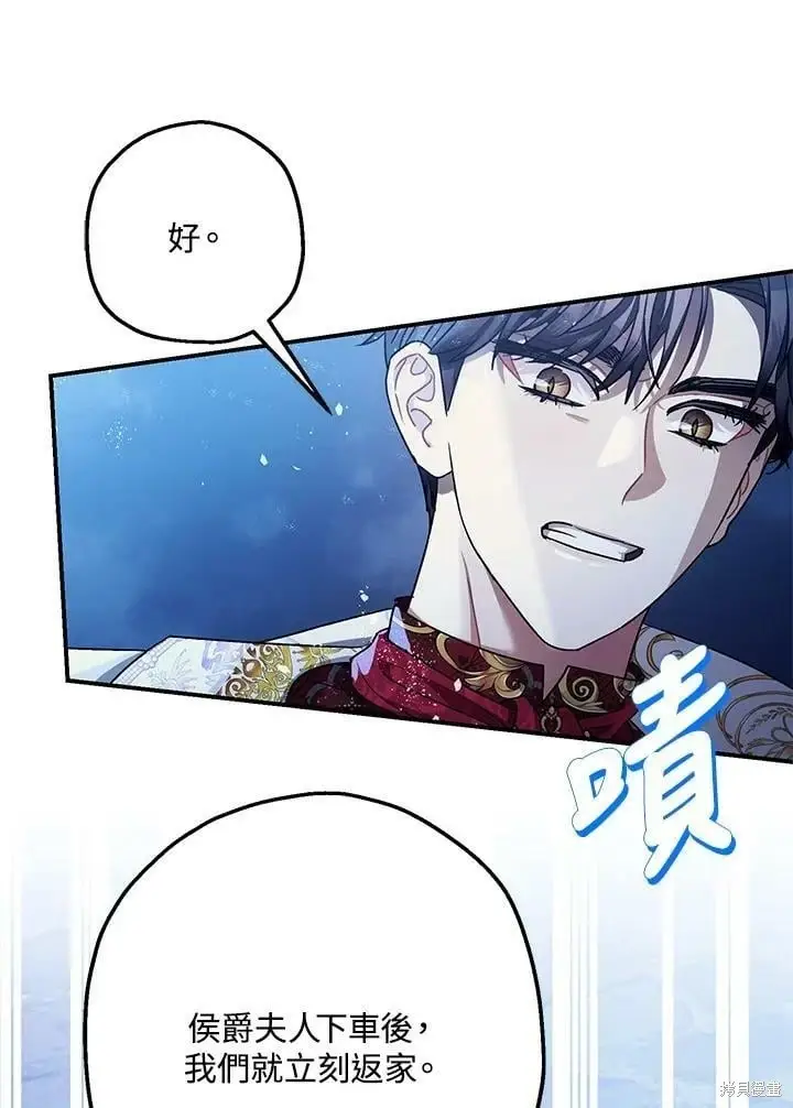 《暴君的精神安定剂》第51话图10