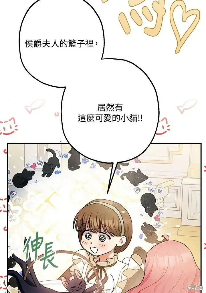 《暴君的精神安定剂》第51话图102
