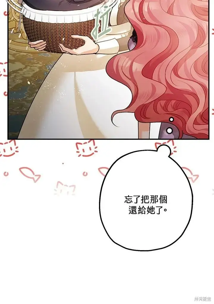 《暴君的精神安定剂》第51话图103