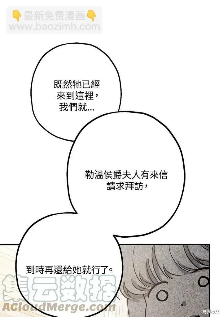 《暴君的精神安定剂》第51话图104