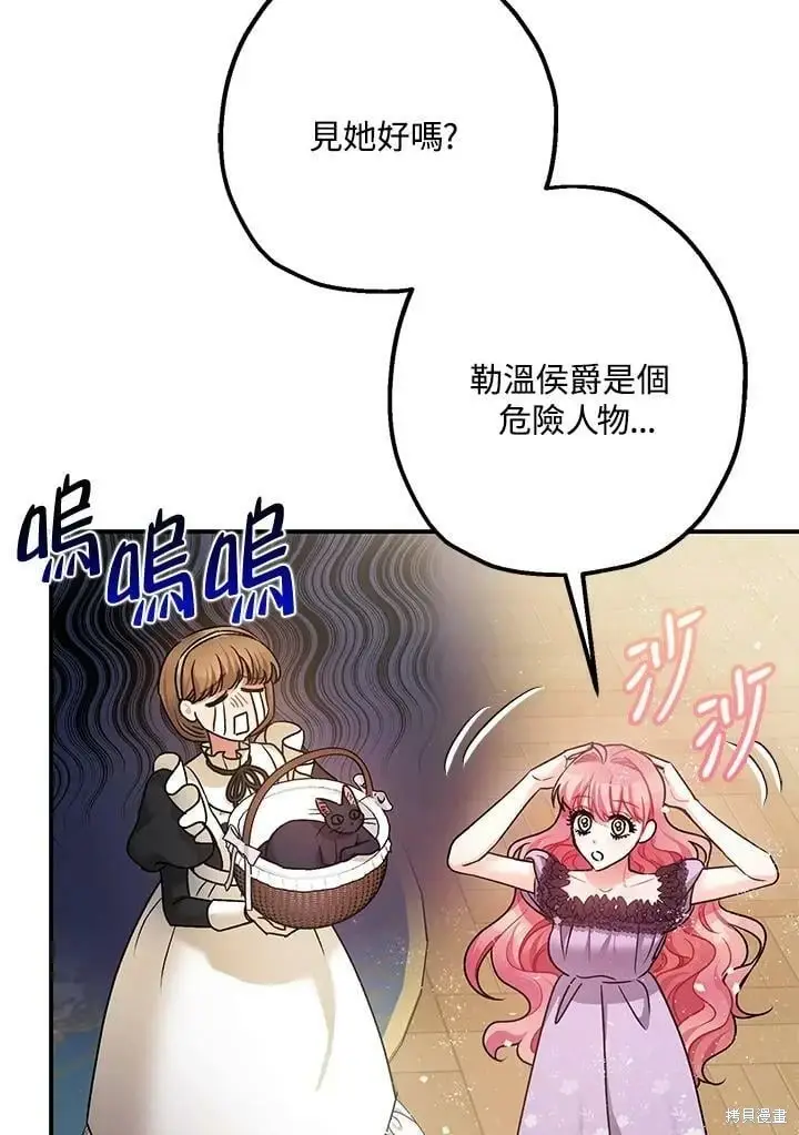 《暴君的精神安定剂》第51话图106