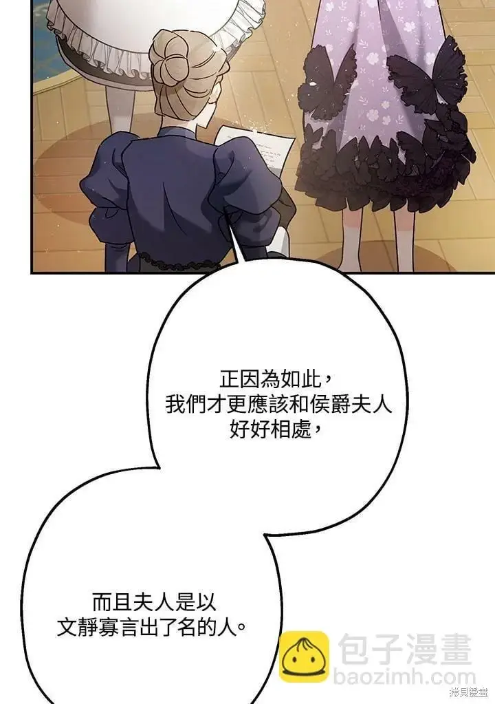《暴君的精神安定剂》第51话图107