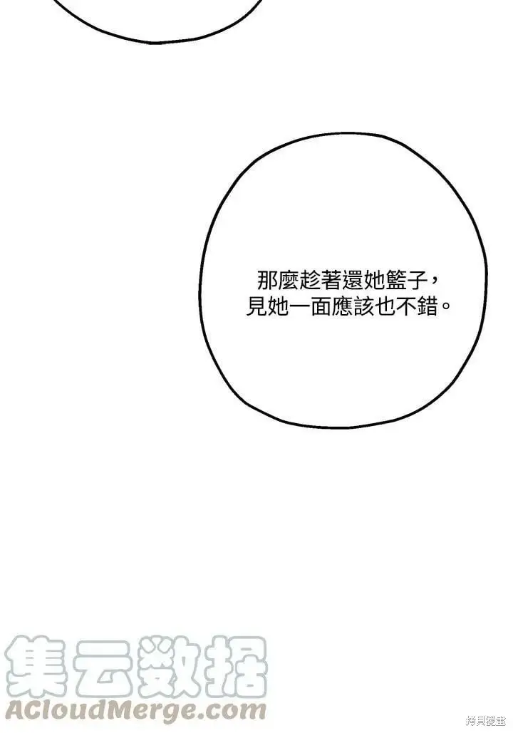 《暴君的精神安定剂》第51话图108